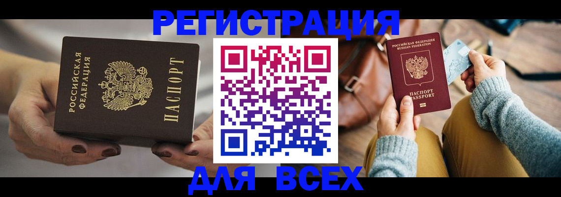 временная регистрация законно в Алтае