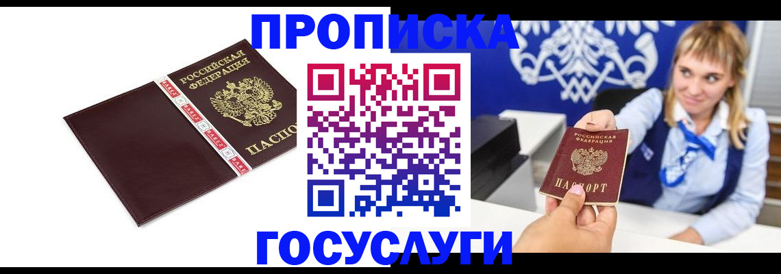 временная регистрация госуслуги в Алтае